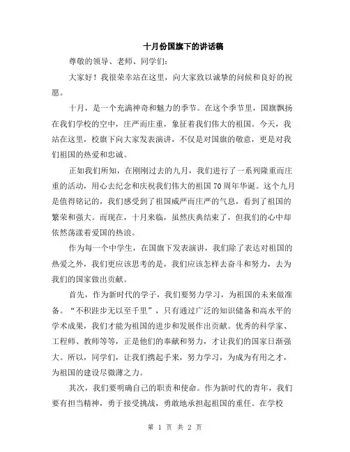 十月份国旗下的讲话稿