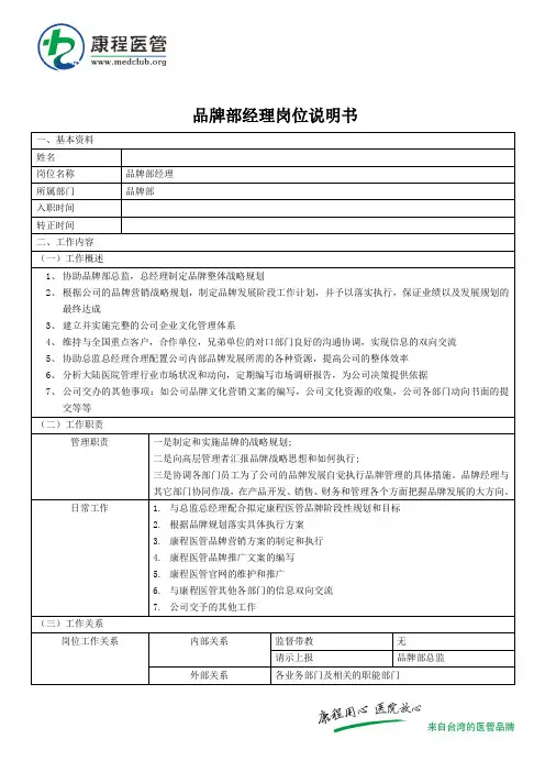 品牌部经理岗位说明书