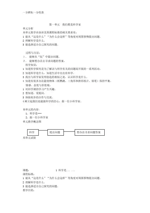 苏教版小学三年级科学上册全册教案