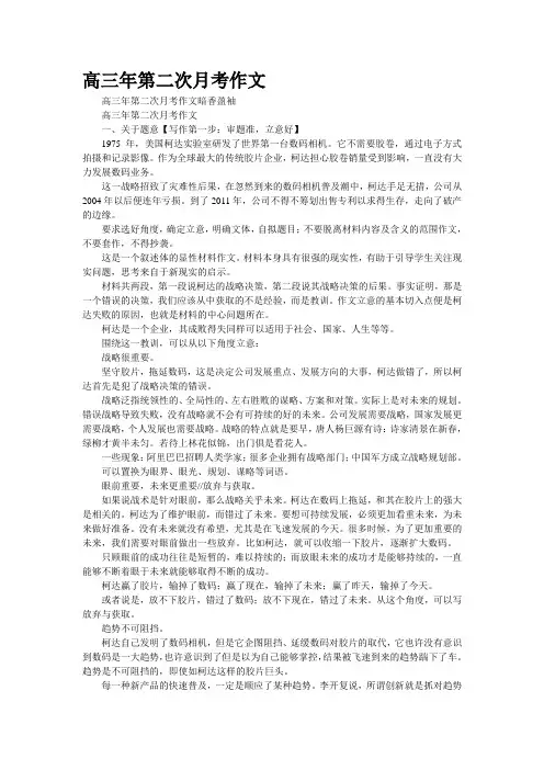 高三年第二次月考作文