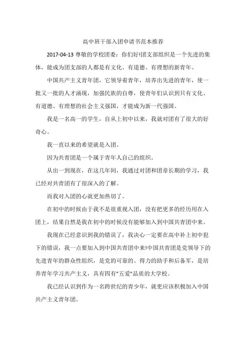 高中班干部入团申请书范本推荐