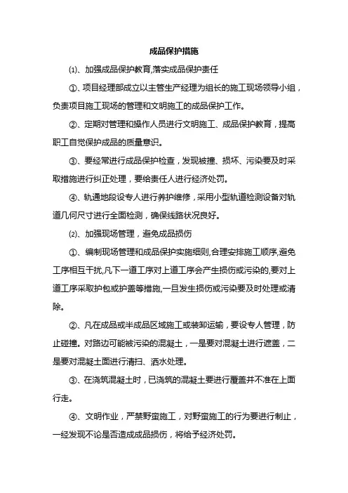 成品保护措施