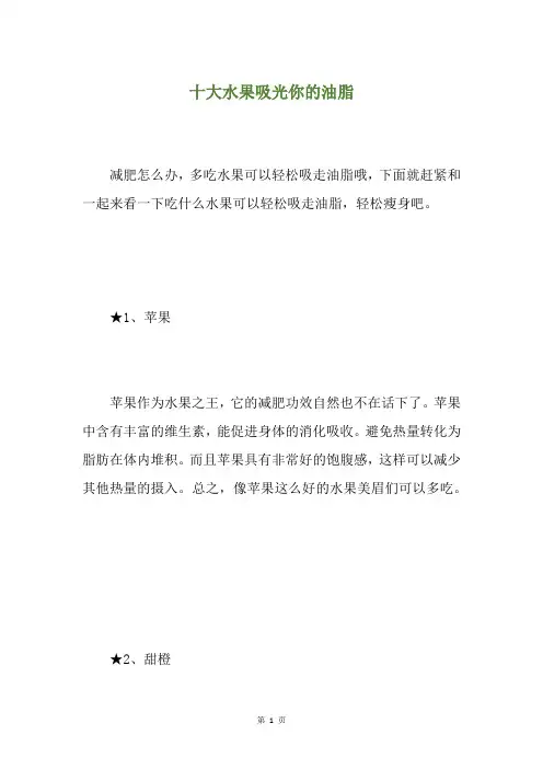 十大水果吸光你的油脂