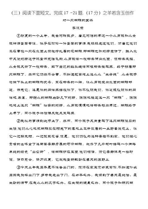 李汉荣《对一只蝴蝶的关怀》阅读练习及答案