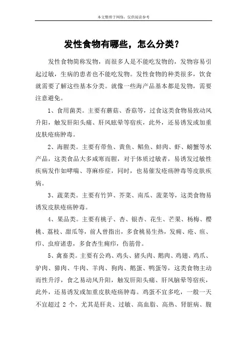 发性食物有哪些,怎么分类？