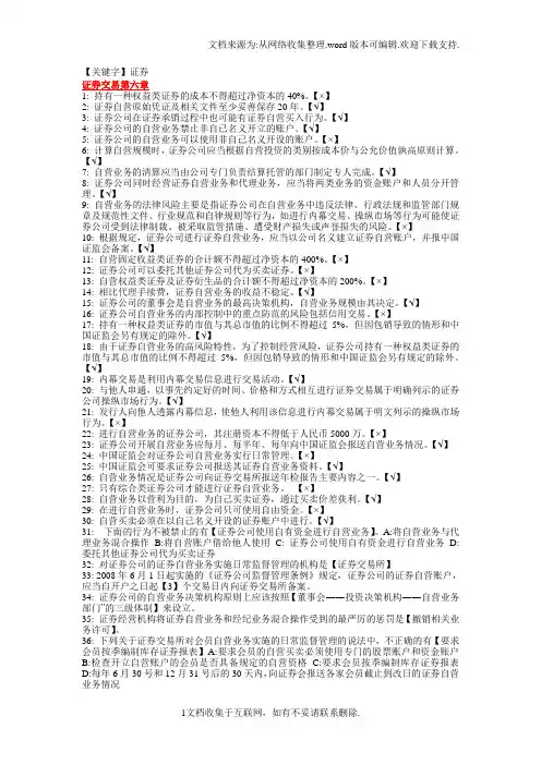 【证券】证券交易第六章题库答案版