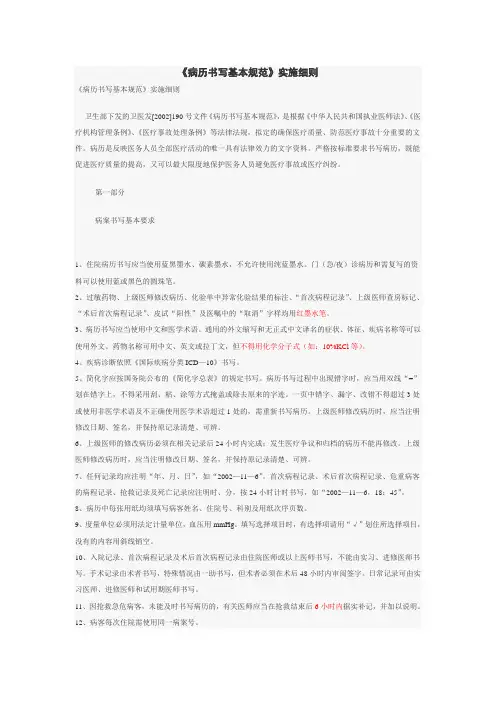 病历书写基本规范实施细则