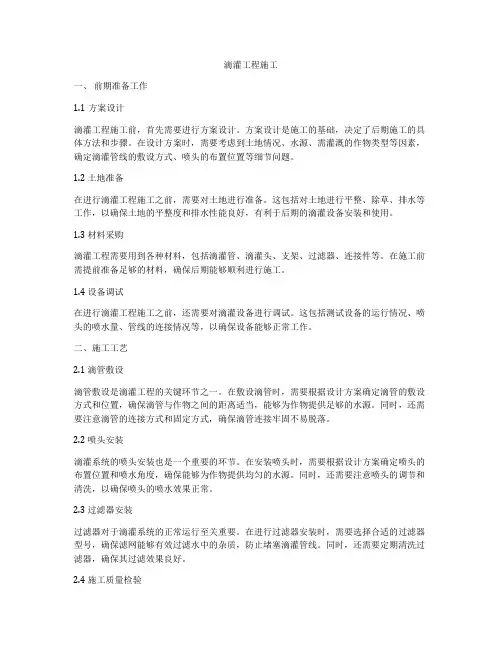 滴灌工程施工
