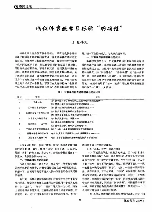 浅议体育教学目标的“明确性”