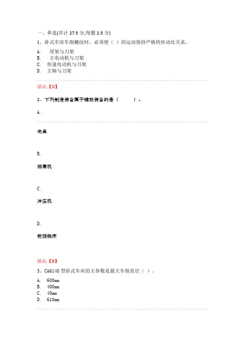 机械制造装备设计(专科)(新)