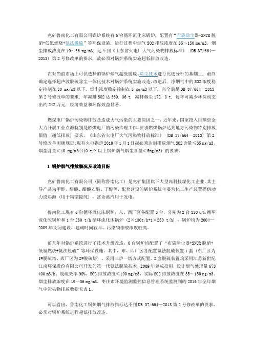 超声波脱硫除尘一体化技术的应用与示范