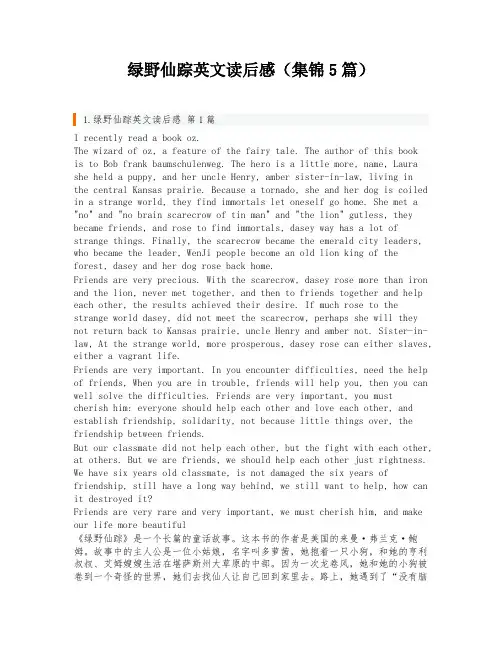 绿野仙踪英文读后感(集锦5篇)