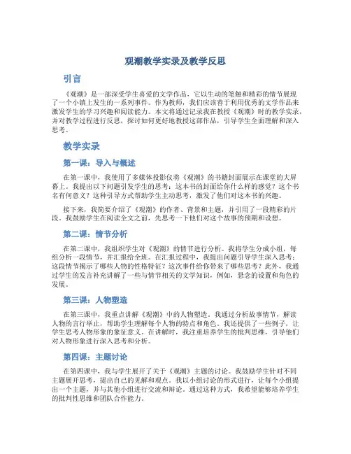 《观潮》教学实录及教学反思