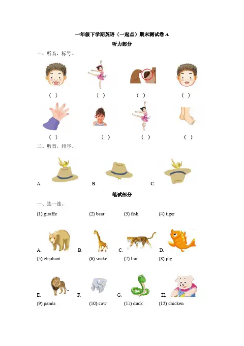 【3套打包】北京市一年级下册英语期末单元检测试卷(含答案)