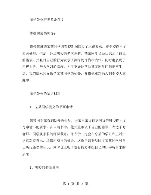 撤销处分班委鉴定范文撤销处分鉴定材料