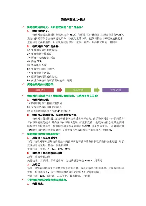 物联网基础概述部分知识点