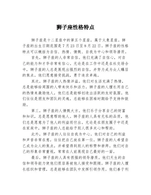 狮子座性格特点