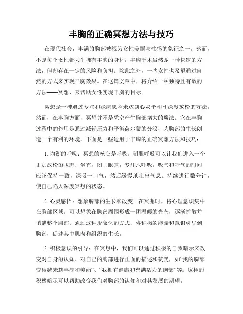 丰胸的正确冥想方法与技巧