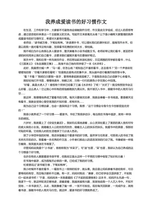 我养成爱读书的好习惯作文
