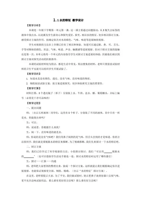 大象版一年级下册科学全册教案