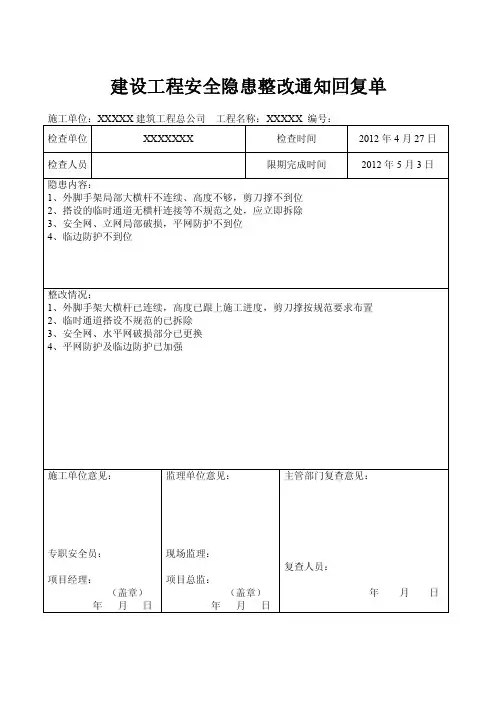 整改通知回复单