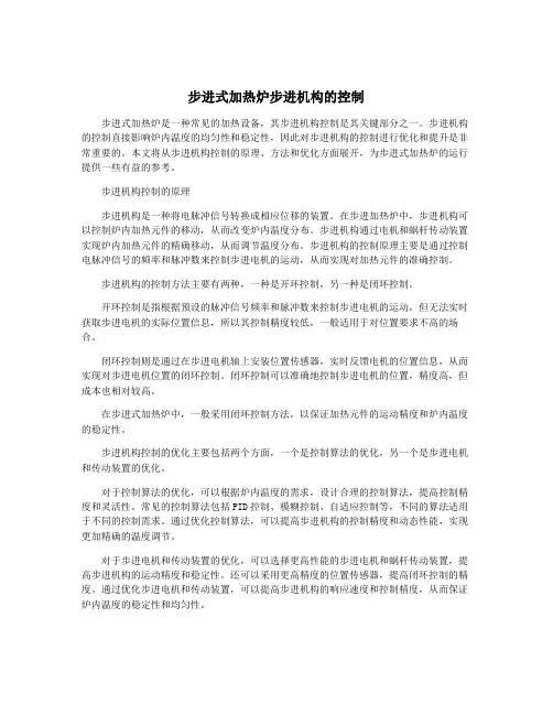 步进式加热炉步进机构的控制