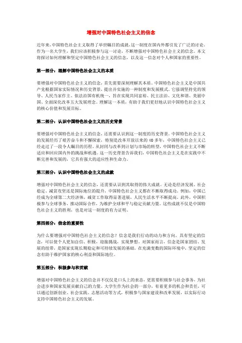 (思法)增强对中国特色社会主义的信念