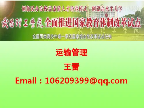 1.物流运输概述