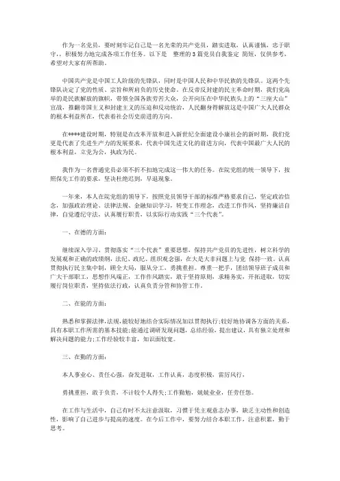 党员自我鉴定范文简短【精选】