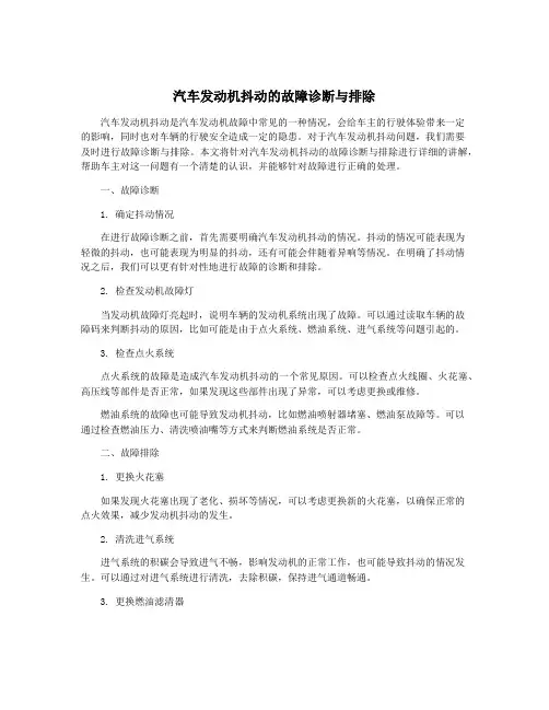汽车发动机抖动的故障诊断与排除