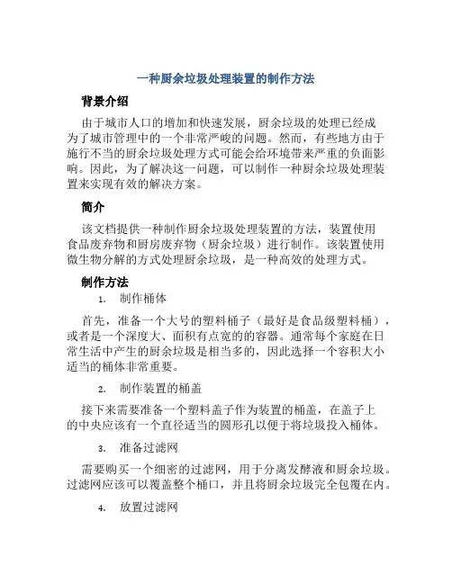 一种厨余垃圾处理装置的制作方法
