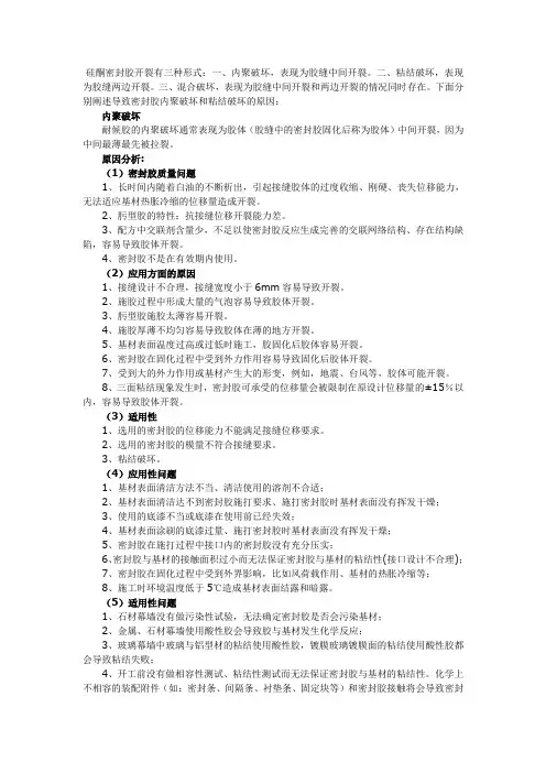 密封胶质量问题