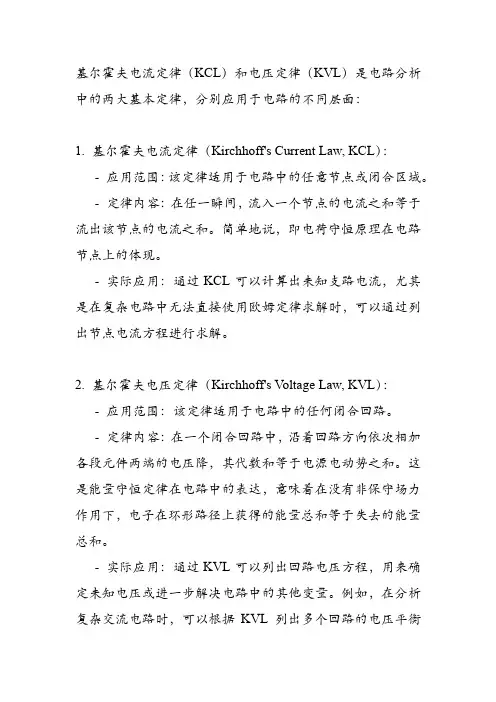 基尔霍夫电流定律应用于回路,基尔霍夫电压定律应用