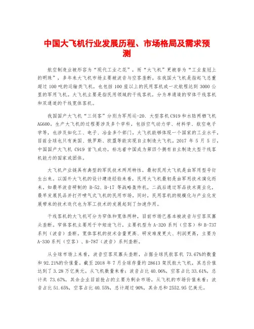 中国大飞机行业发展历程、市场格局及需求预测