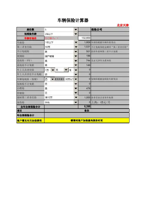 华泰车保计算器(北京天津销售用)201101