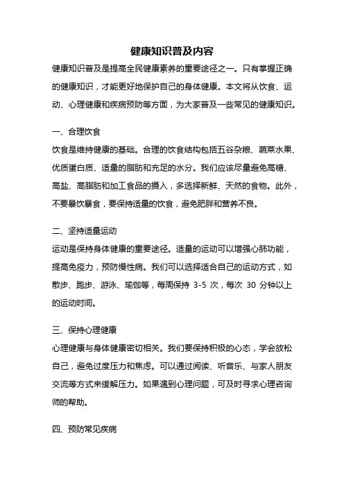 健康知识普及内容