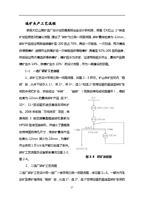 大红山选矿工艺流程