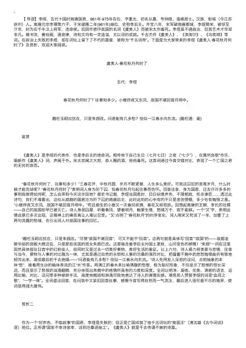 李煜《虞美人·春花秋月何时了》诗词赏析