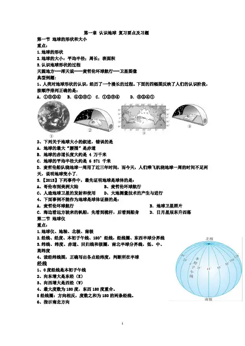七年级上册地理第一、二、三章复习练习题