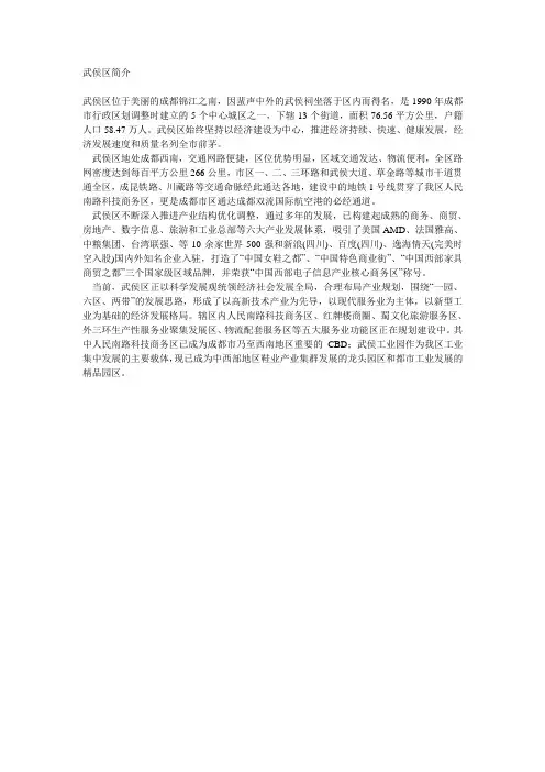 武侯区简介