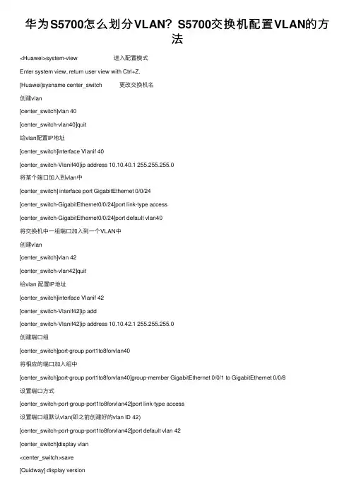 华为S5700怎么划分VLAN？S5700交换机配置VLAN的方法