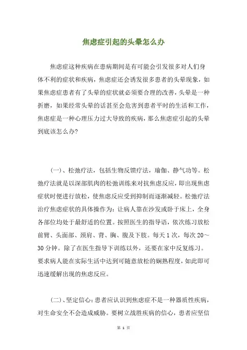 焦虑症引起的头晕怎么办