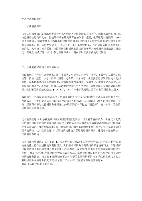 春之声圆舞曲赏析