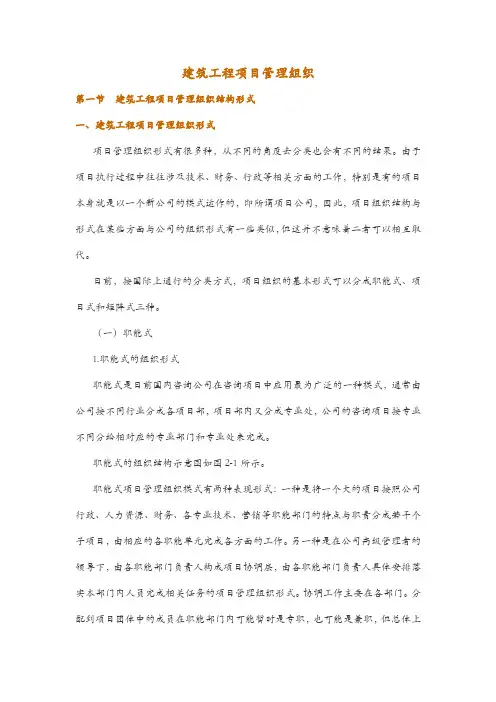 建筑工程项目管理组织