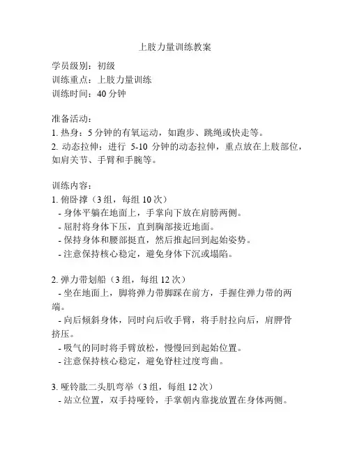 上肢力量训练教案