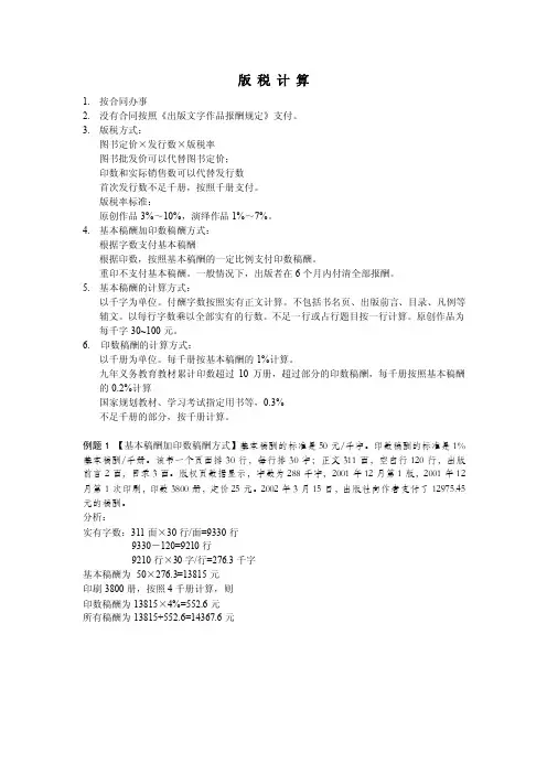 版税计算方法