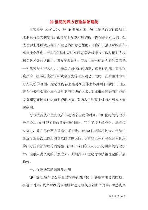 20世纪的西方行政法治理论