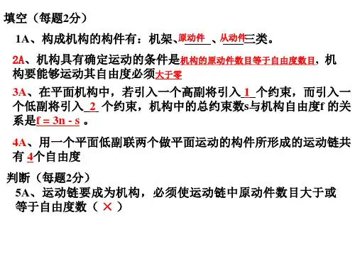 中南大学 机械原理 第二章作业题答案