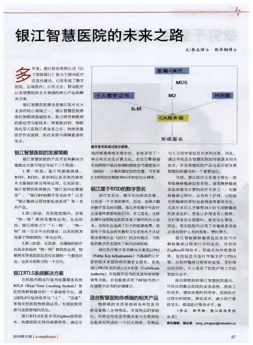 银江智慧医院的未来之路
