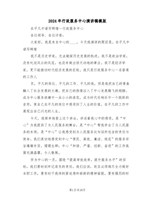 2024年行政服务中心演讲稿模版(二篇)